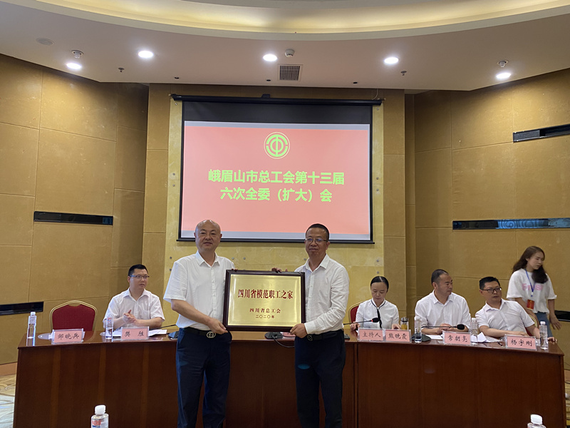 必发工会荣获“四川省模范职工之家”称呼